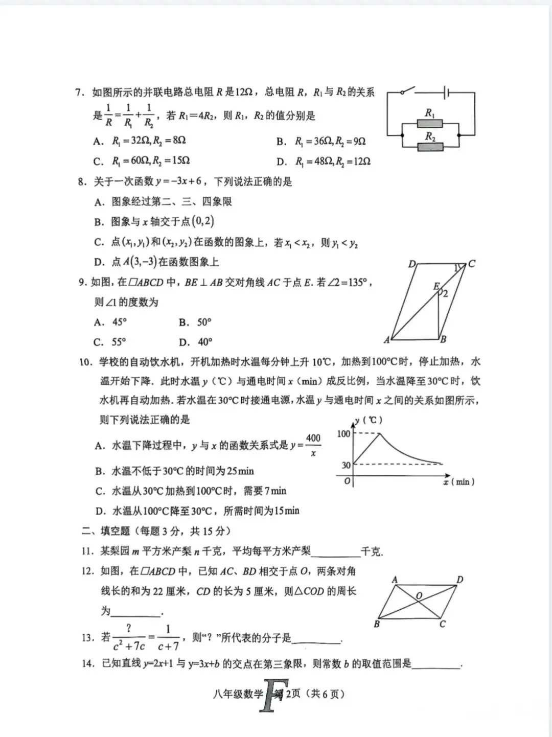 八年级数学下册期中试卷(2025南阳市方城县) 第2张