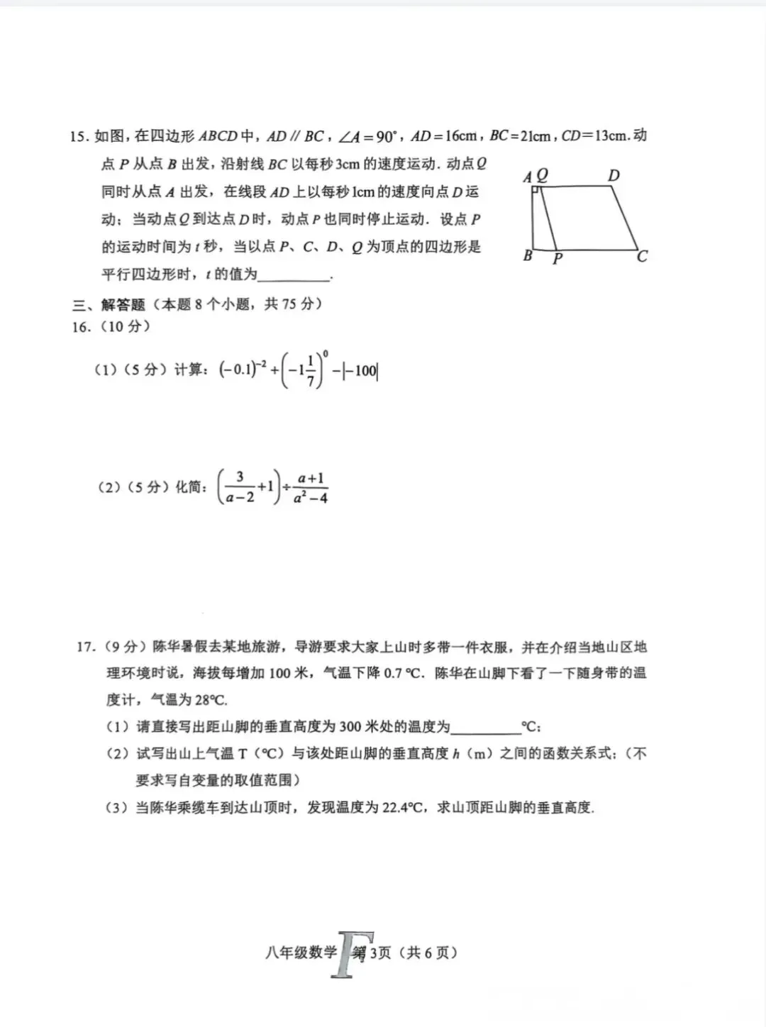 八年级数学下册期中试卷(2025南阳市方城县) 第3张