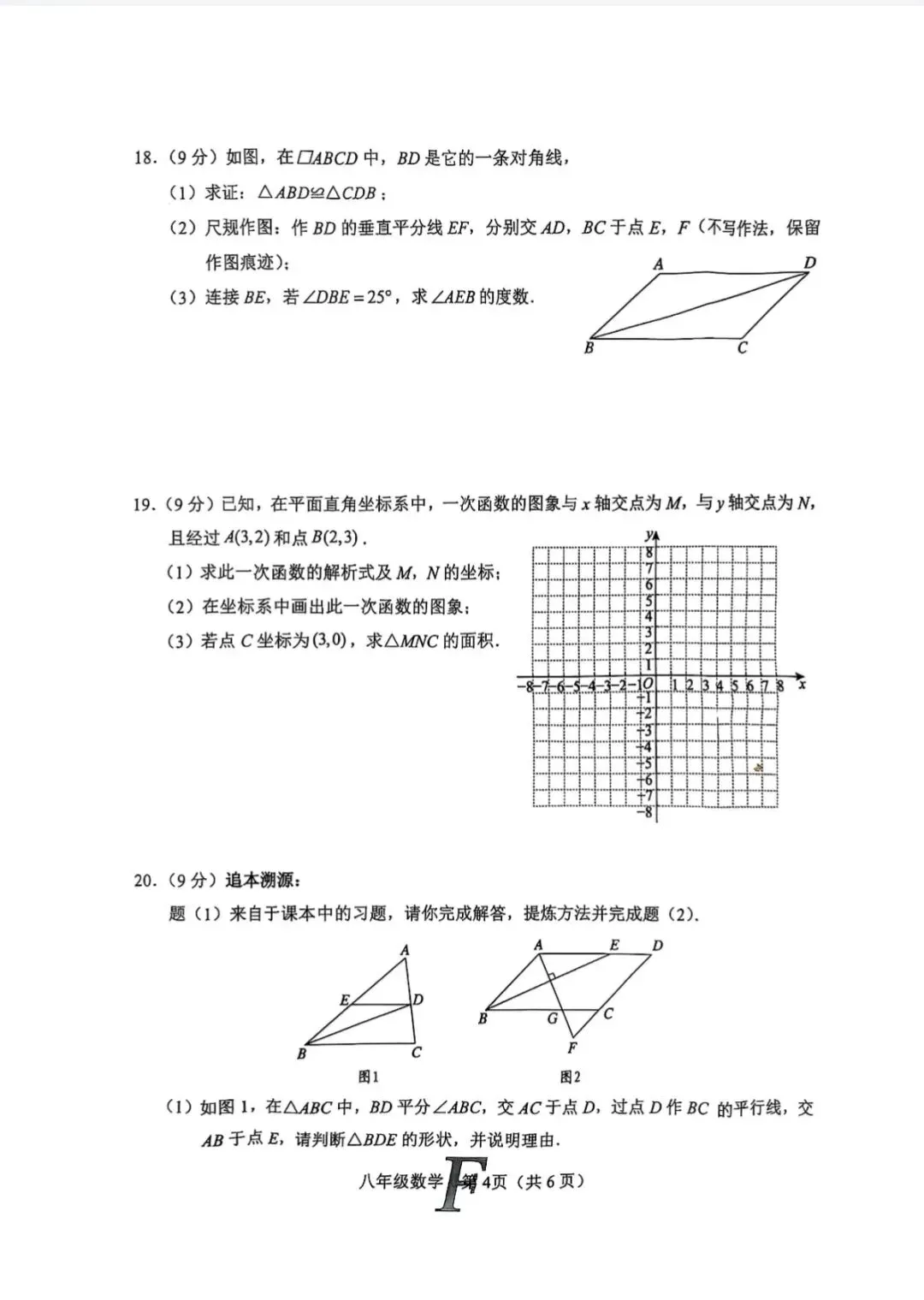 八年级数学下册期中试卷(2025南阳市方城县) 第4张