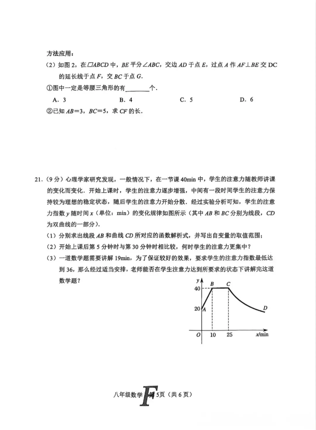 八年级数学下册期中试卷(2025南阳市方城县) 第5张
