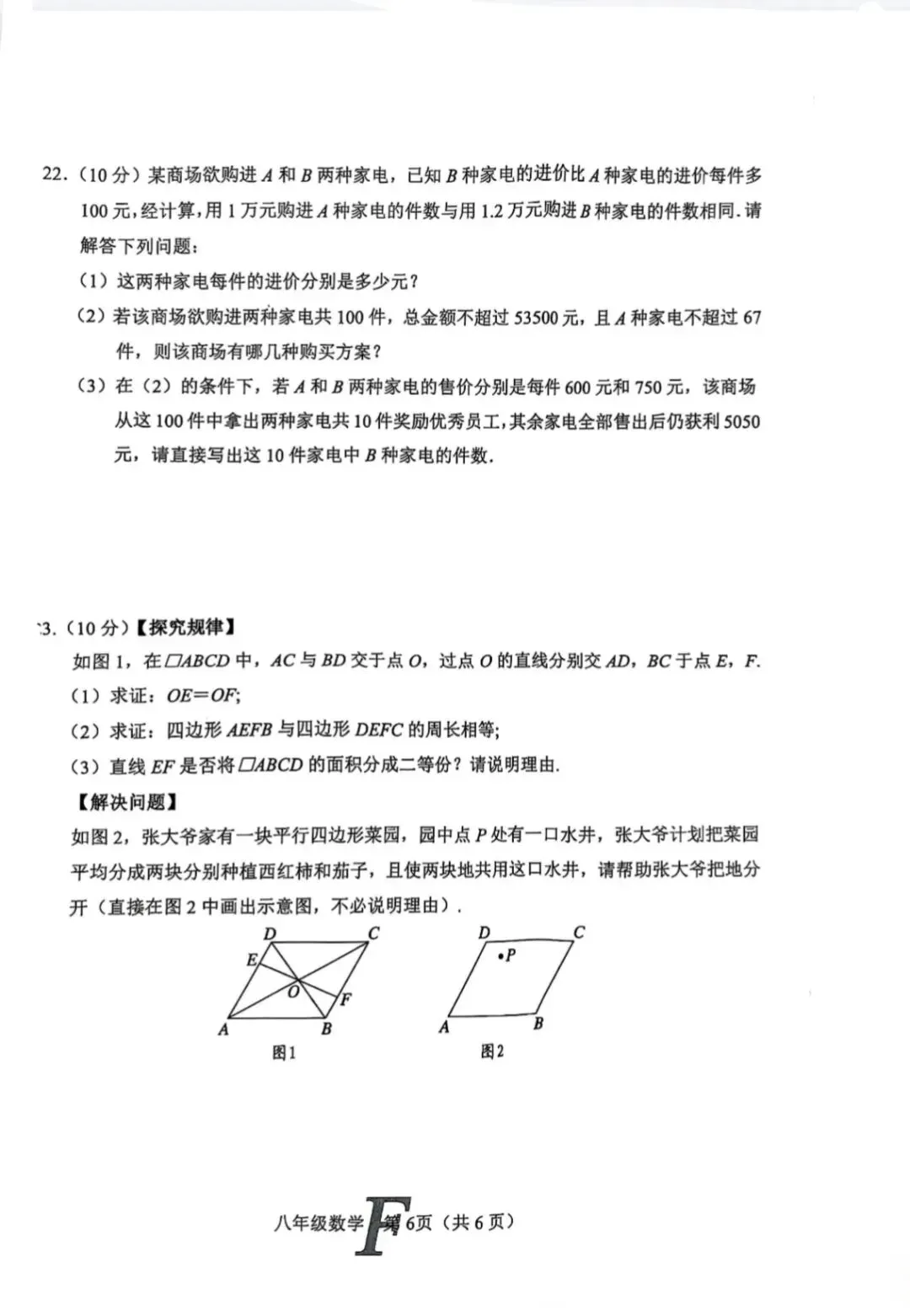 八年级数学下册期中试卷(2025南阳市方城县) 第6张