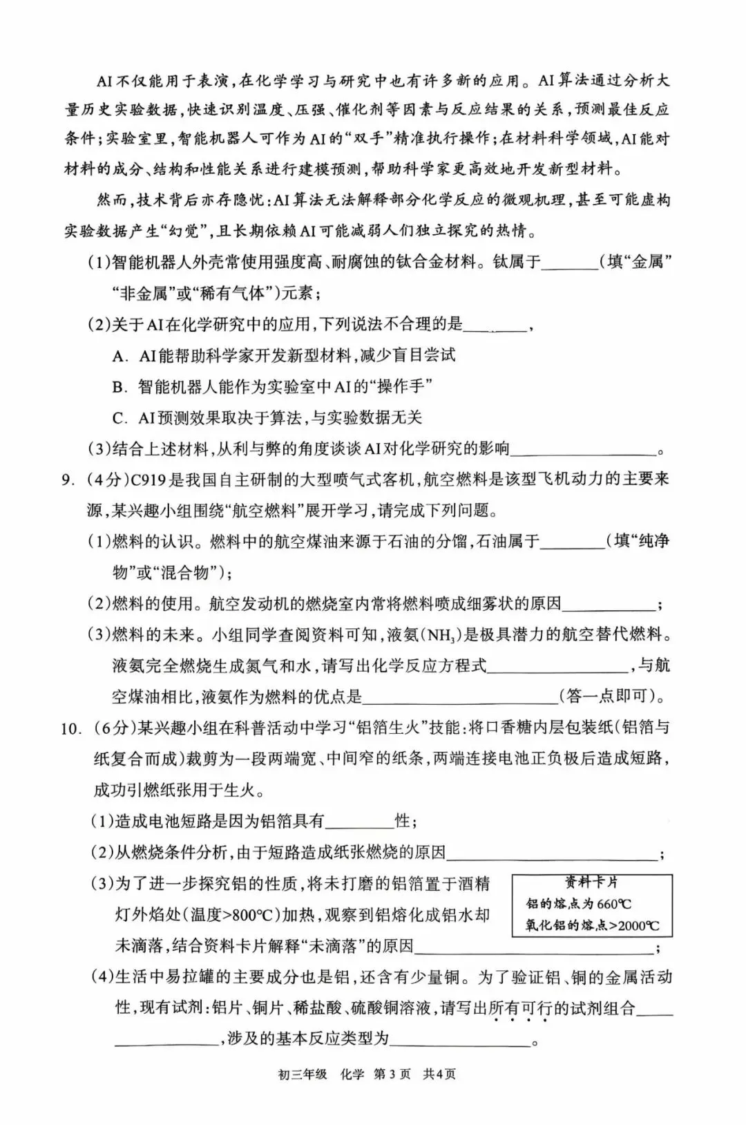 呼和浩特2026年初三一模试卷化学(含答案) 第3张