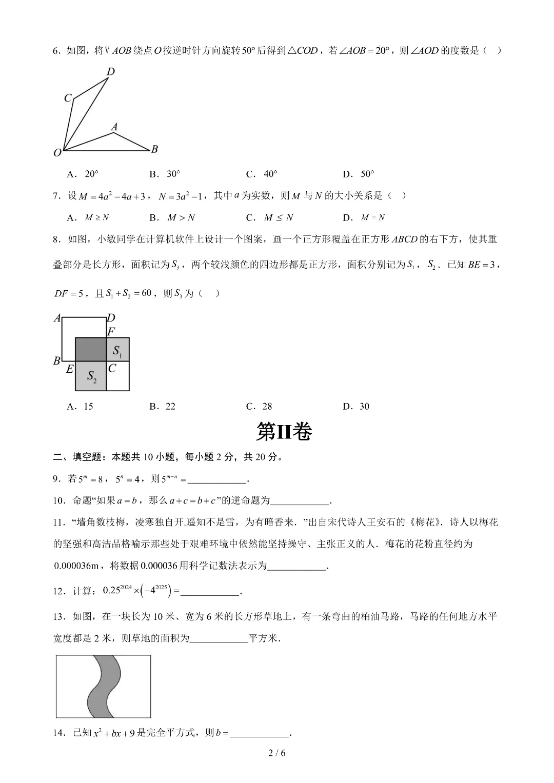 2026年春新七年级下册苏科版数学《期中考试模拟测试卷》3套附答案解析‖高清电子版可打印 第3张