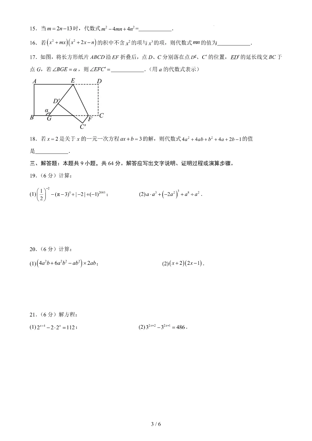 2026年春新七年级下册苏科版数学《期中考试模拟测试卷》3套附答案解析‖高清电子版可打印 第4张