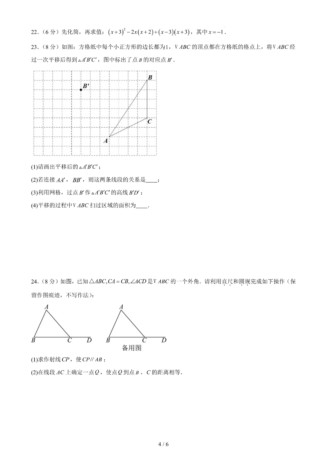 2026年春新七年级下册苏科版数学《期中考试模拟测试卷》3套附答案解析‖高清电子版可打印 第5张