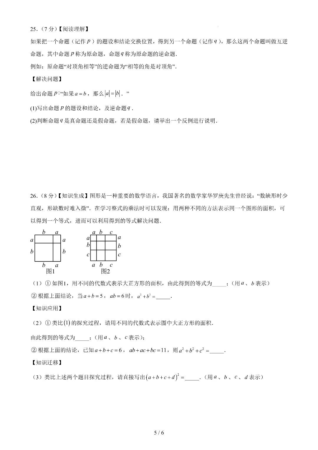 2026年春新七年级下册苏科版数学《期中考试模拟测试卷》3套附答案解析‖高清电子版可打印 第6张