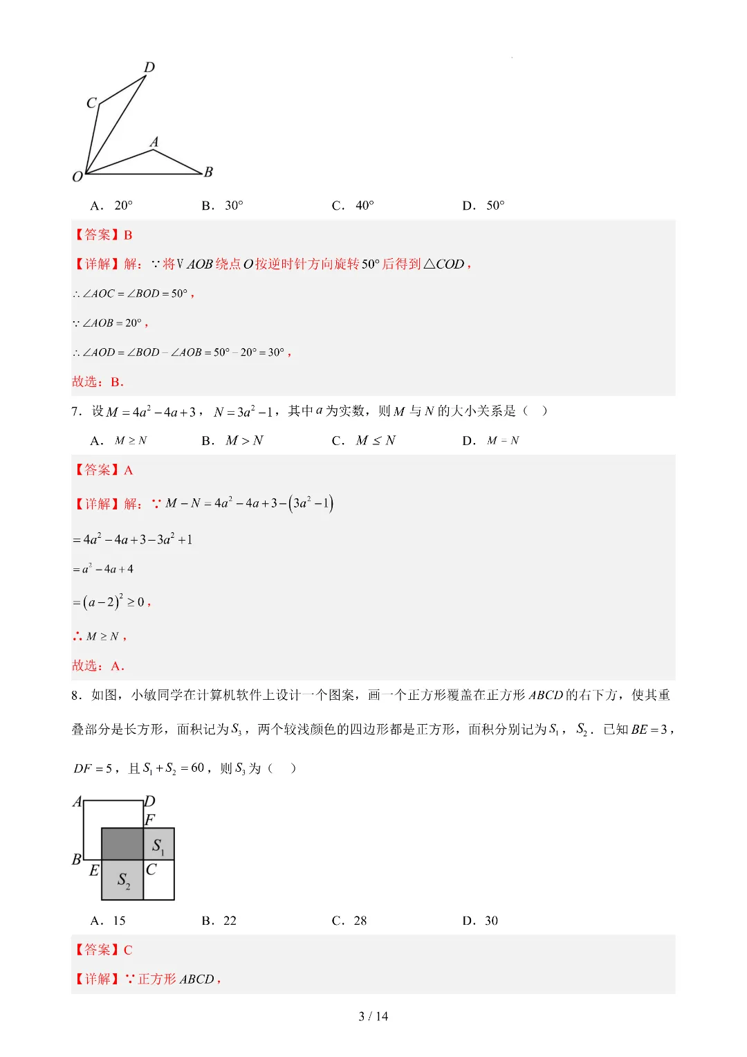 2026年春新七年级下册苏科版数学《期中考试模拟测试卷》3套附答案解析‖高清电子版可打印 第9张