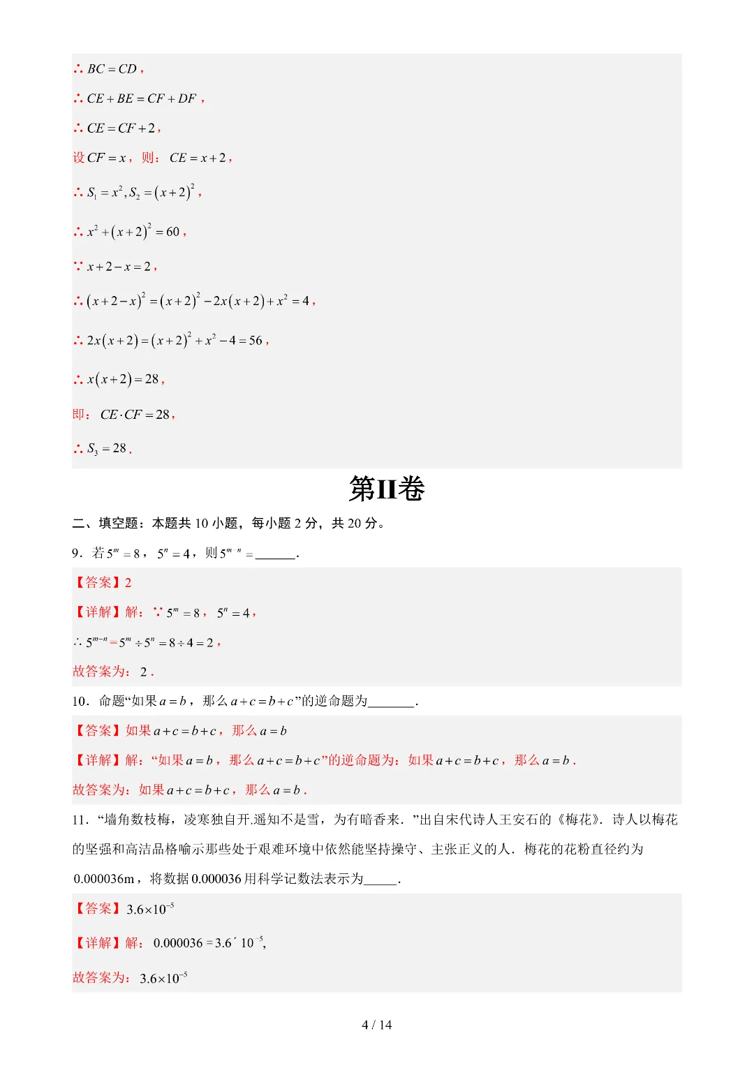 2026年春新七年级下册苏科版数学《期中考试模拟测试卷》3套附答案解析‖高清电子版可打印 第10张