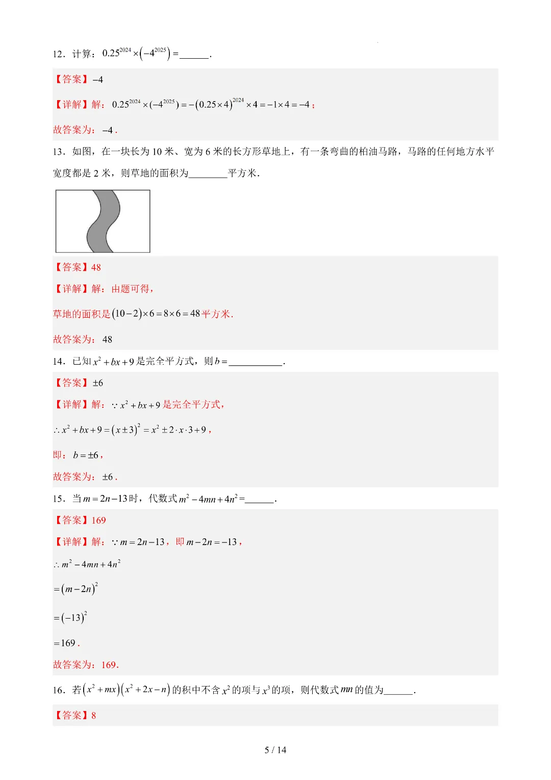 2026年春新七年级下册苏科版数学《期中考试模拟测试卷》3套附答案解析‖高清电子版可打印 第11张