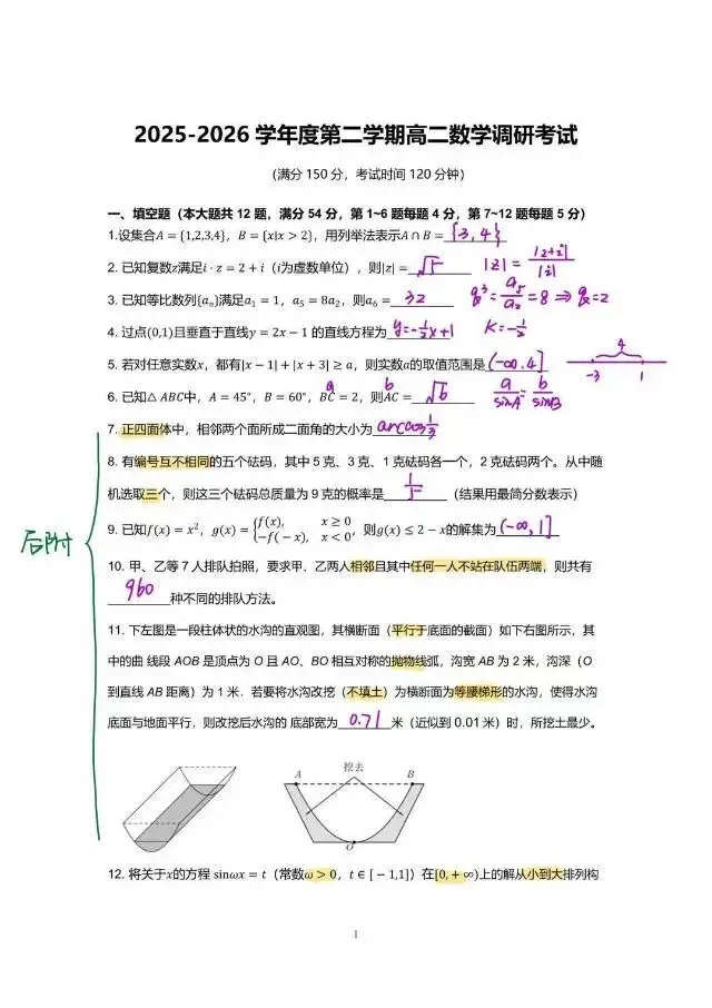交大附中高二下4月调研试卷解析-202604 第1张