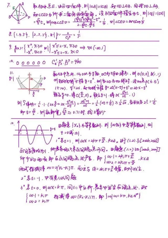 交大附中高二下4月调研试卷解析-202604 第2张