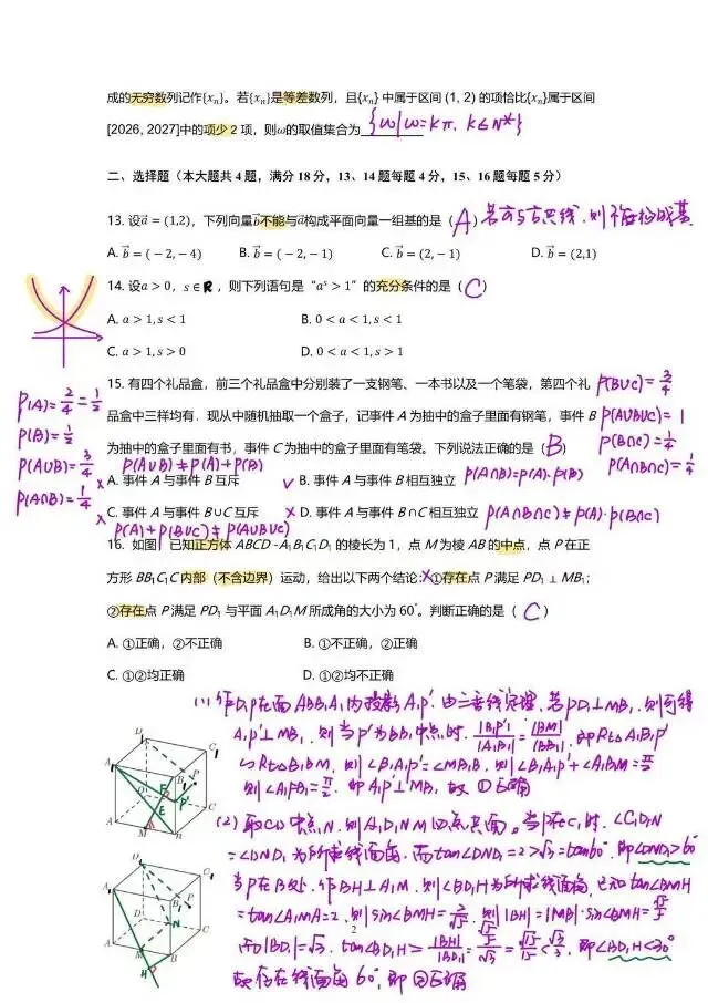 交大附中高二下4月调研试卷解析-202604 第3张