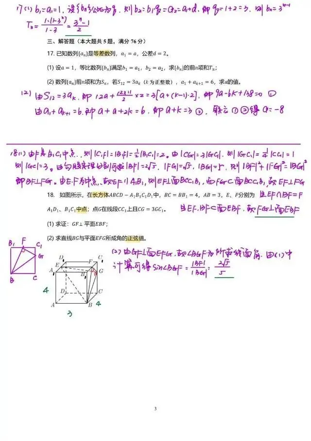 交大附中高二下4月调研试卷解析-202604 第4张