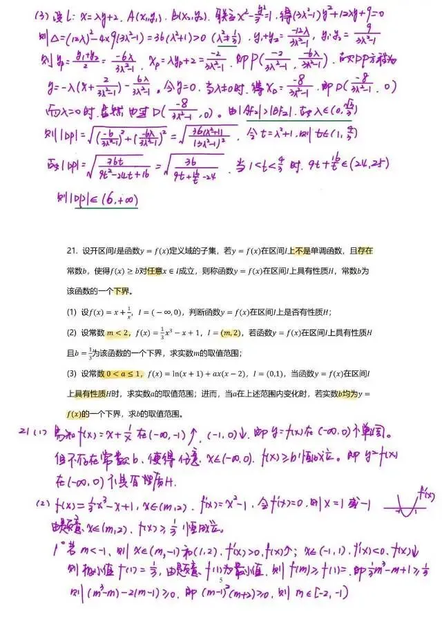 交大附中高二下4月调研试卷解析-202604 第6张