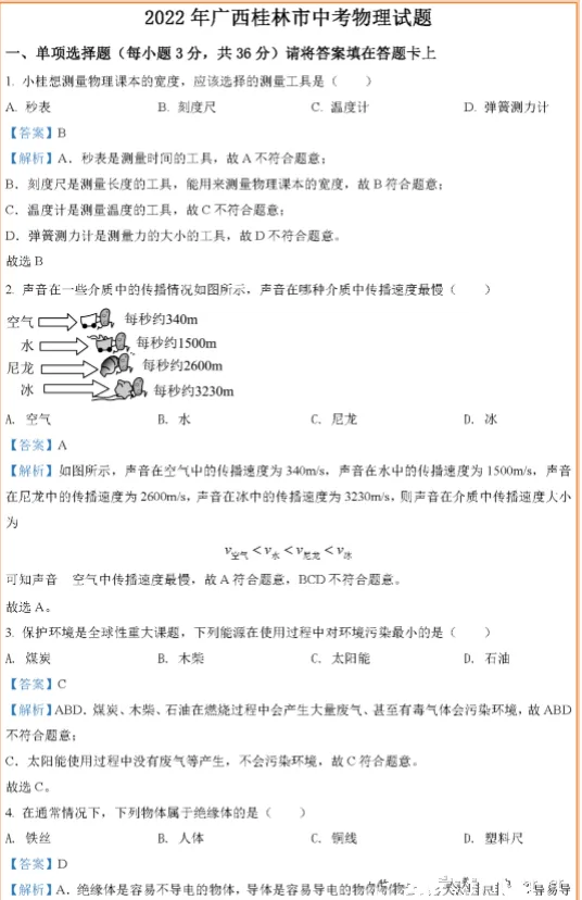 广西桂林中考物理真题 第2张