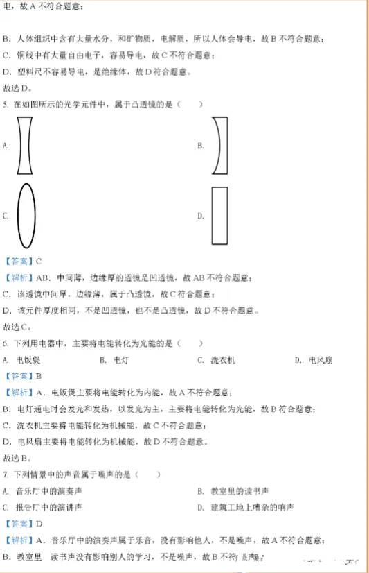 广西桂林中考物理真题 第3张