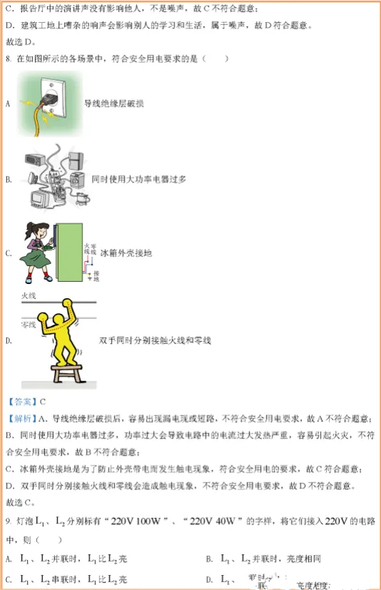 广西桂林中考物理真题 第4张