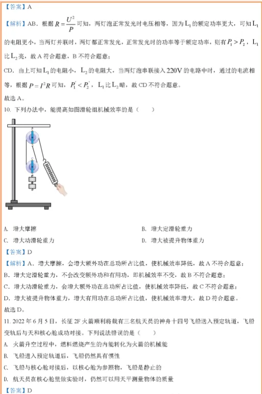广西桂林中考物理真题 第5张