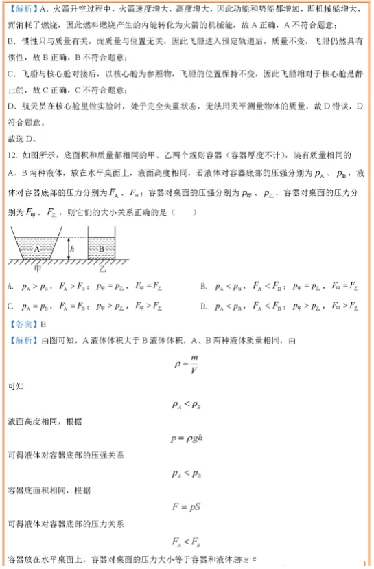 广西桂林中考物理真题 第6张