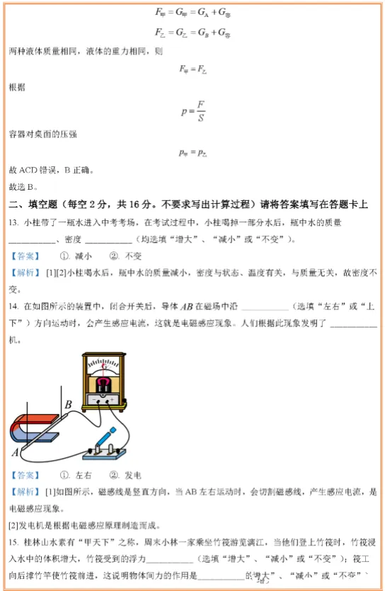广西桂林中考物理真题 第7张