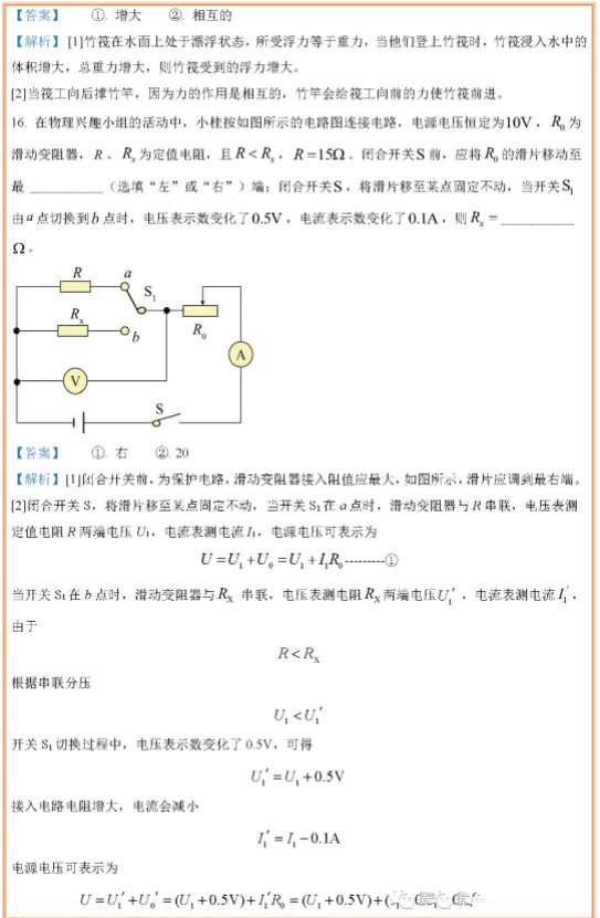 广西桂林中考物理真题 第8张