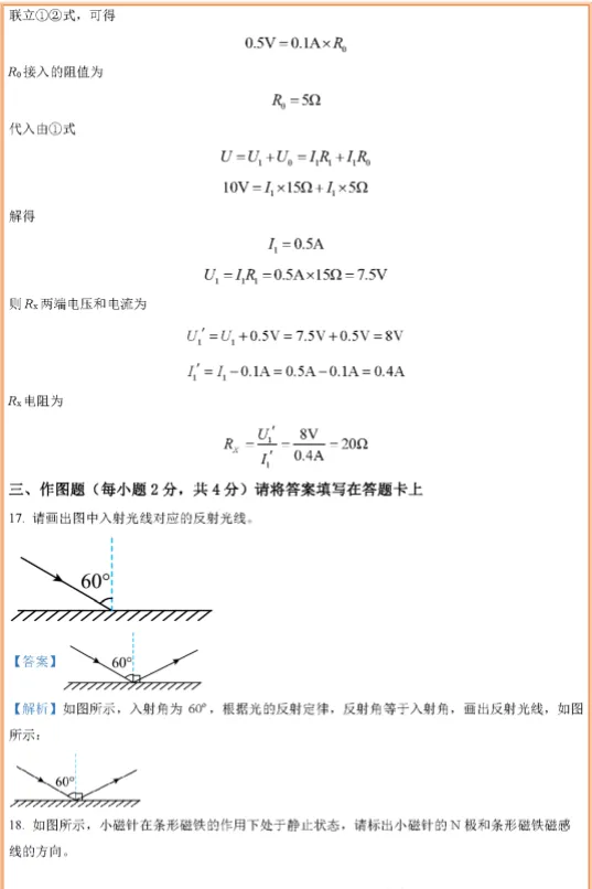 广西桂林中考物理真题 第9张
