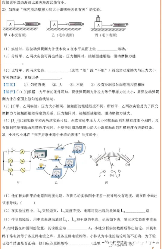 广西桂林中考物理真题 第11张