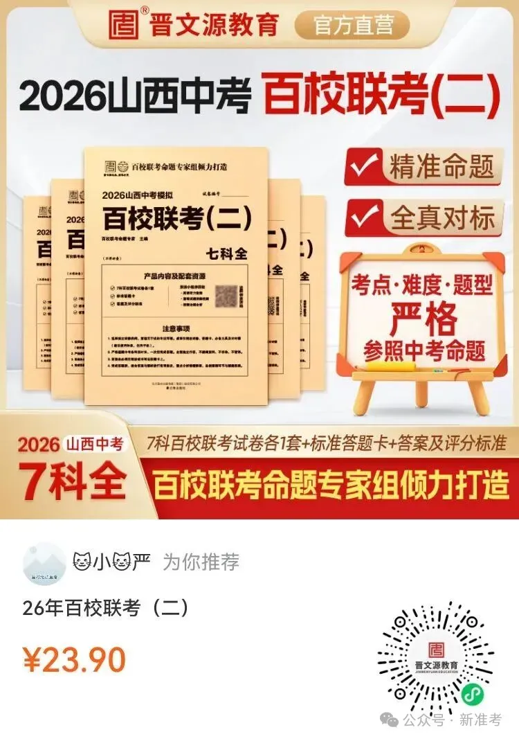 【全科】2026年山西中考模拟考试二(B卷) 第1张