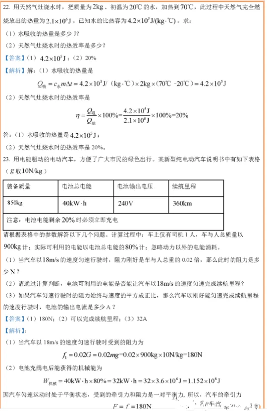 广西桂林中考物理真题 第13张