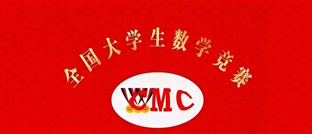 【真题答案】第十七届全国大学生数学竞赛决赛数学(高年级组)试题及参考答案 第1张