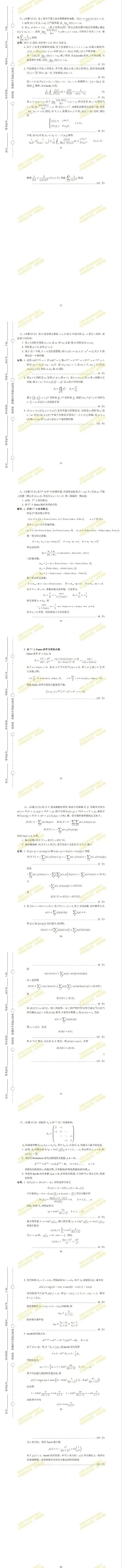 【真题答案】第十七届全国大学生数学竞赛决赛数学(高年级组)试题及参考答案 第4张