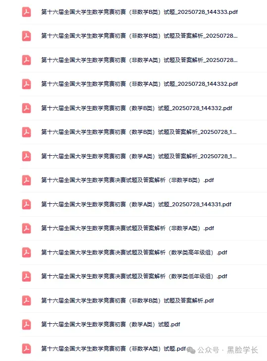 【真题答案】第十七届全国大学生数学竞赛决赛数学(高年级组)试题及参考答案 第7张