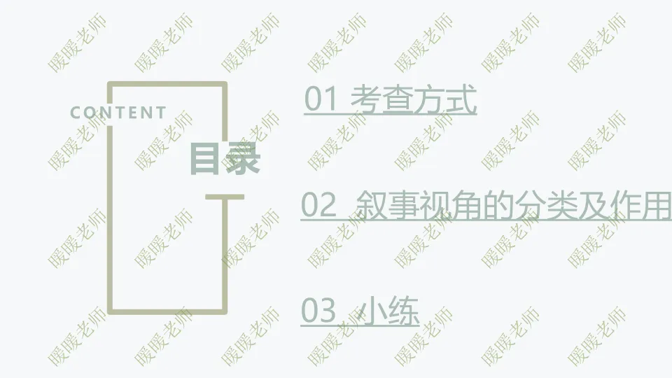 中考复习——记叙文题型与技巧-赏析类(叙事视角) 课件63页 第2张