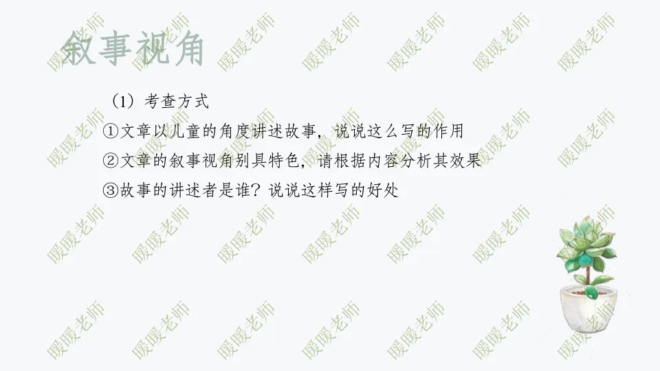中考复习——记叙文题型与技巧-赏析类(叙事视角) 课件63页 第3张