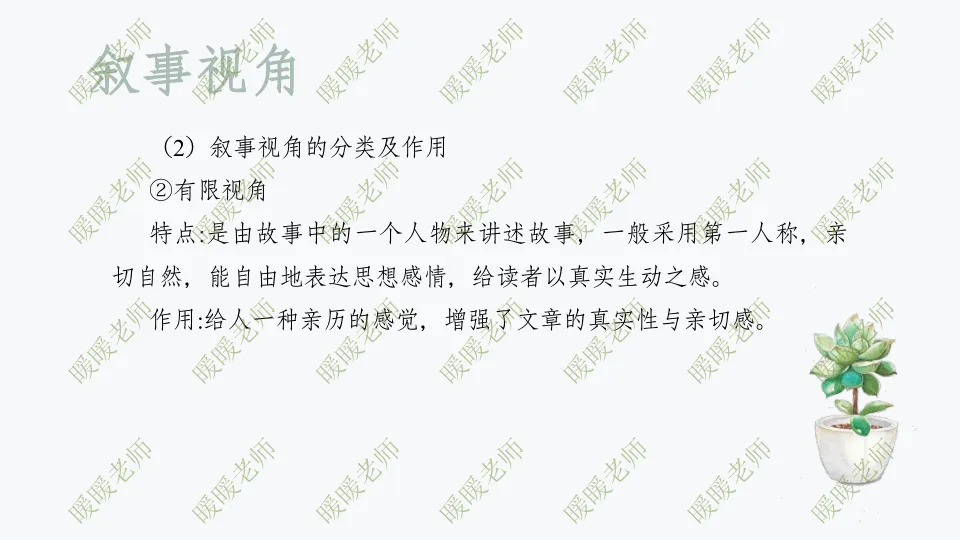 中考复习——记叙文题型与技巧-赏析类(叙事视角) 课件63页 第4张