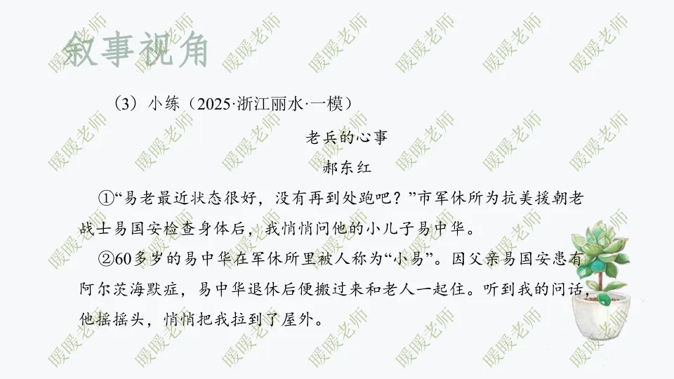 中考复习——记叙文题型与技巧-赏析类(叙事视角) 课件63页 第6张