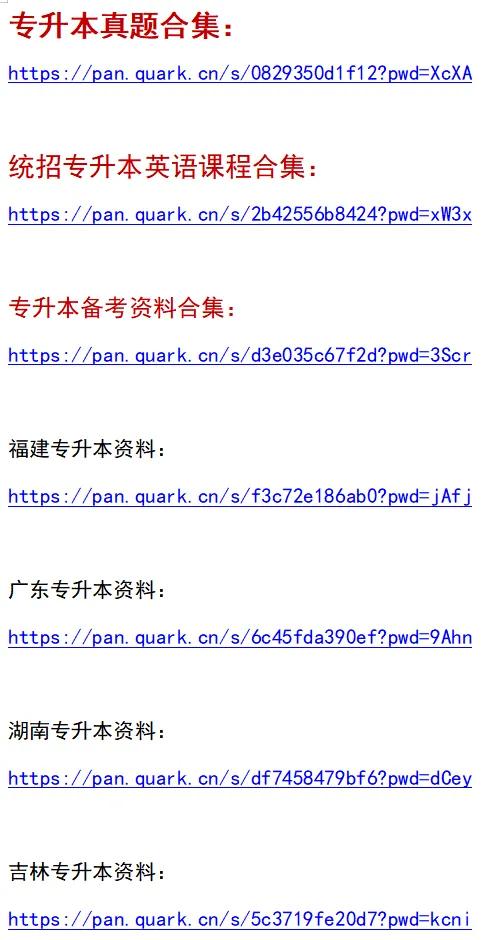 专升本历年真题合集+英语课程+各省份资料合集 第1张