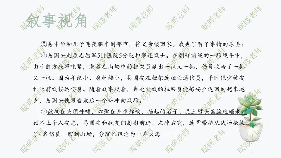 中考复习——记叙文题型与技巧-赏析类(叙事视角) 课件63页 第7张