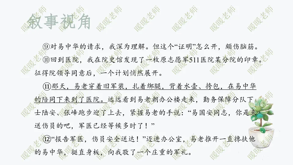 中考复习——记叙文题型与技巧-赏析类(叙事视角) 课件63页 第8张