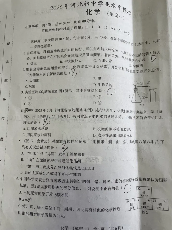 中考化学 | 2026河北省名校中考学业水平模拟解密一 第3张