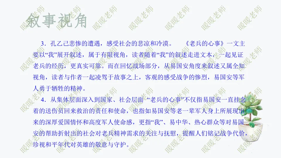 中考复习——记叙文题型与技巧-赏析类(叙事视角) 课件63页 第11张