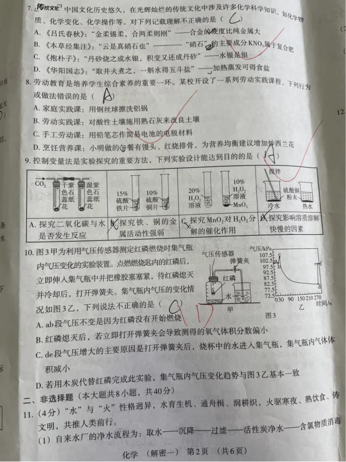 中考化学 | 2026河北省名校中考学业水平模拟解密一 第4张