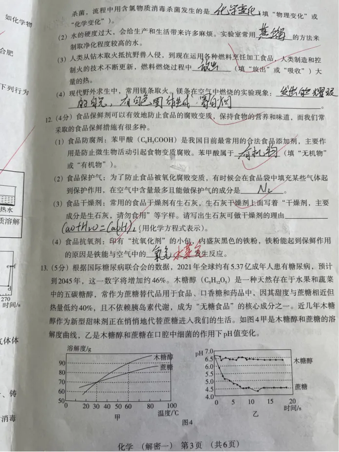 中考化学 | 2026河北省名校中考学业水平模拟解密一 第6张
