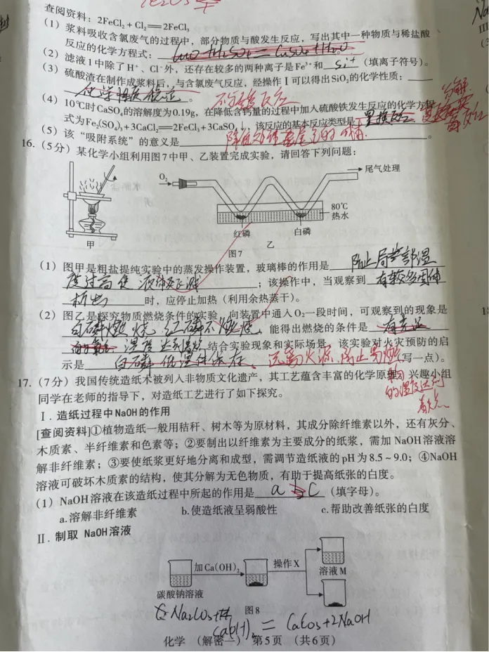 中考化学 | 2026河北省名校中考学业水平模拟解密一 第9张