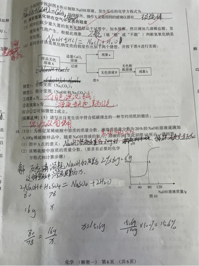 中考化学 | 2026河北省名校中考学业水平模拟解密一 第10张