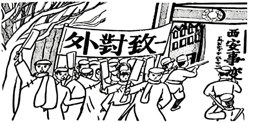 2026年中考历史二轮热点专题试卷8:西安事变爆发90周年 第1张