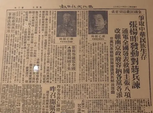 2026年中考历史二轮热点专题试卷8:西安事变爆发90周年 第7张