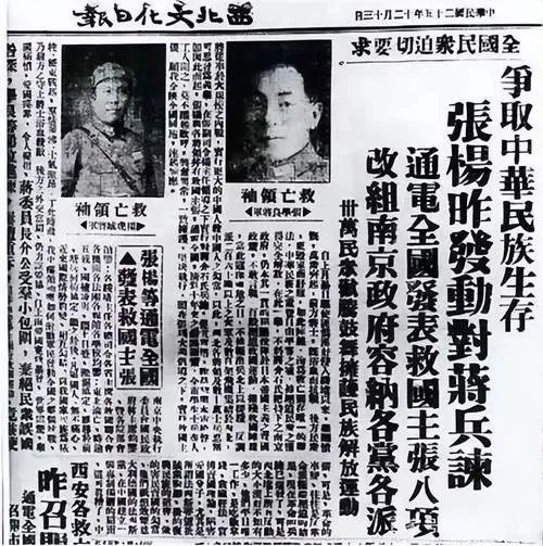 2026年中考历史二轮热点专题试卷8:西安事变爆发90周年 第10张