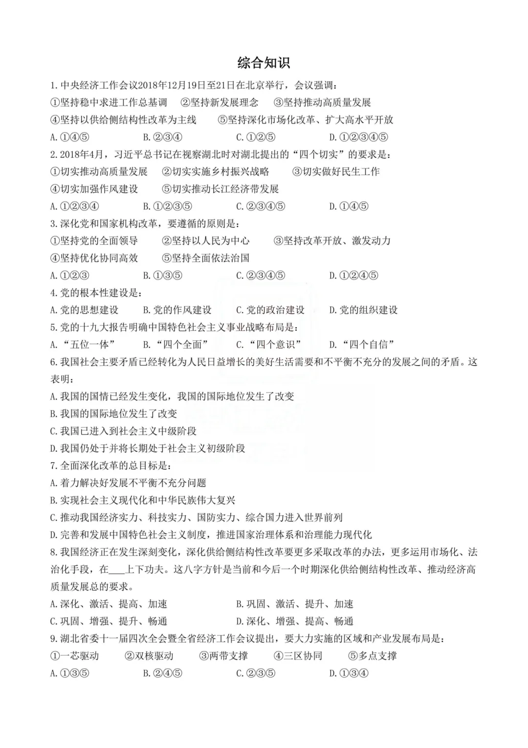 真题分享-455|2019年湖北省选调生考试真题《综合知识+行政职业能力测验》 第3张