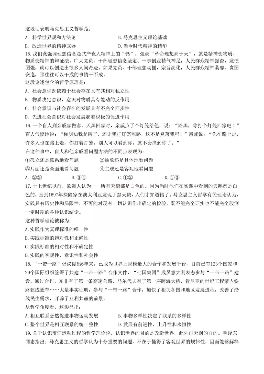 真题分享-455|2019年湖北省选调生考试真题《综合知识+行政职业能力测验》 第5张